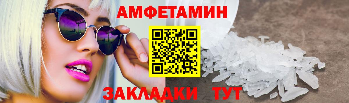Amphetamine Розовый Воркута