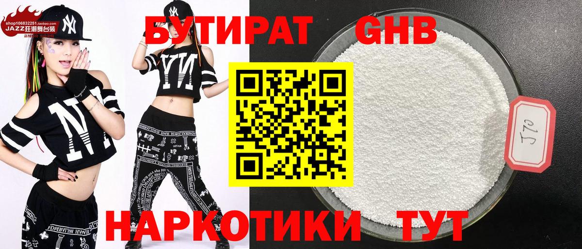 БУТИРАТ BDO Воркута
