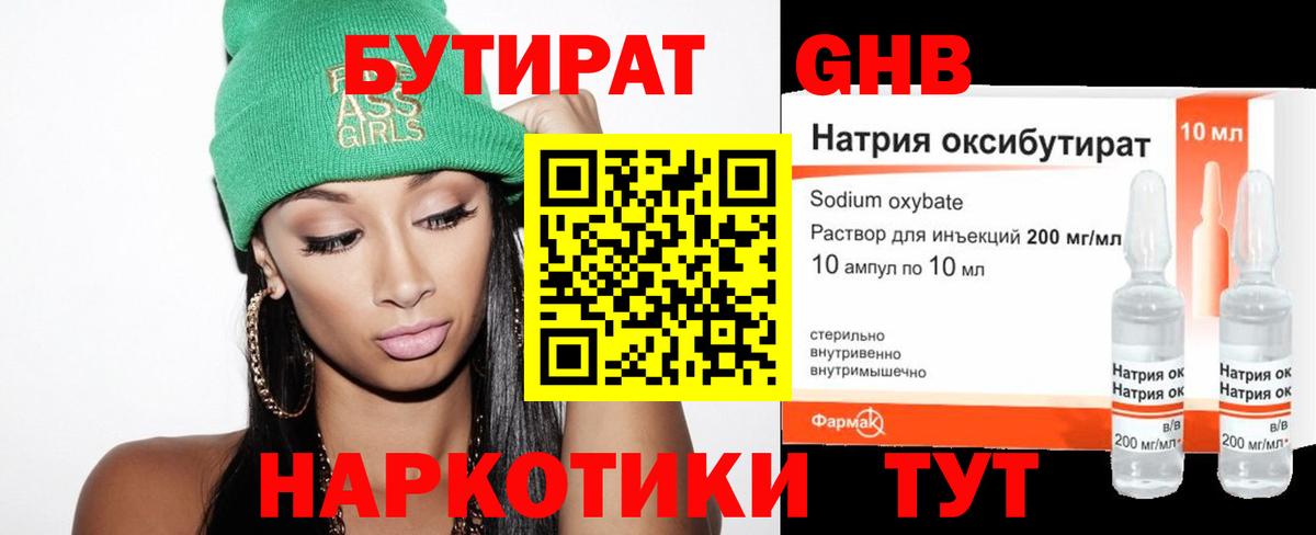 БУТИРАТ жидкий экстази  Вход с VPN  Воркута 
